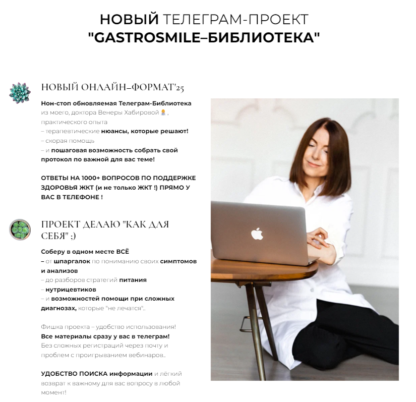 [Венера Хабирова] Gastrosmile Библиотека_ Желчеотт_0.png